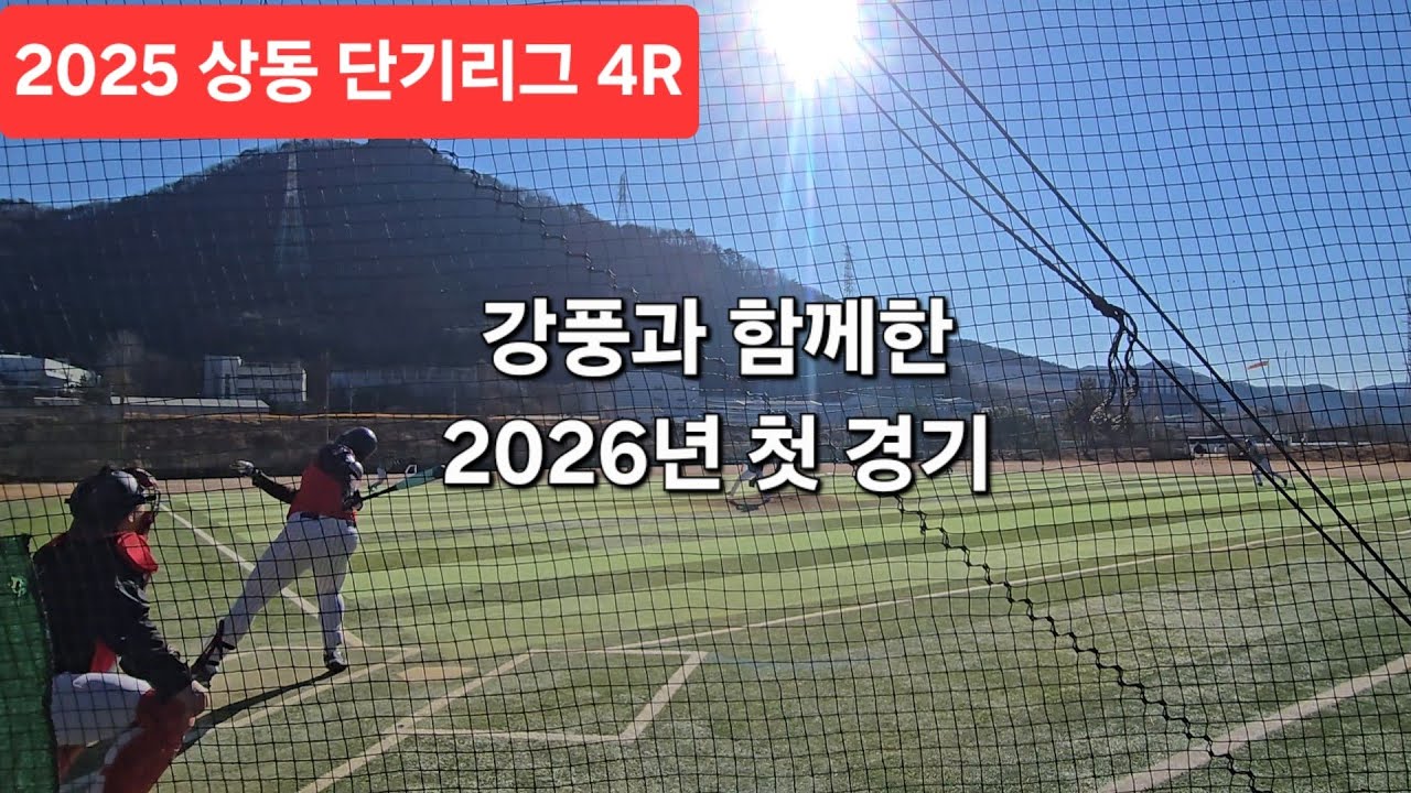 26.01.11 [2025 상동 단기리그 4R] 러키가이즈 vs 더원