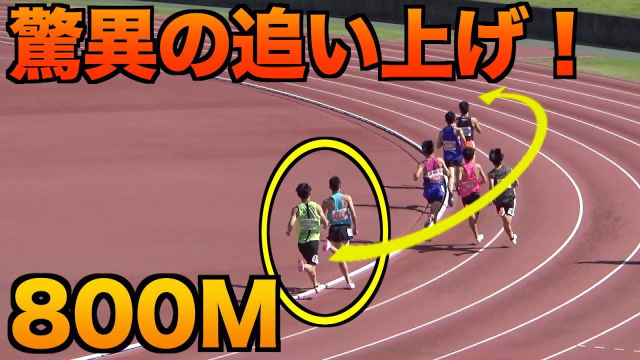 【福島MDC800m】果たして2分切り達成できたのか！。。決死のラストスパートで意地を魅せる！