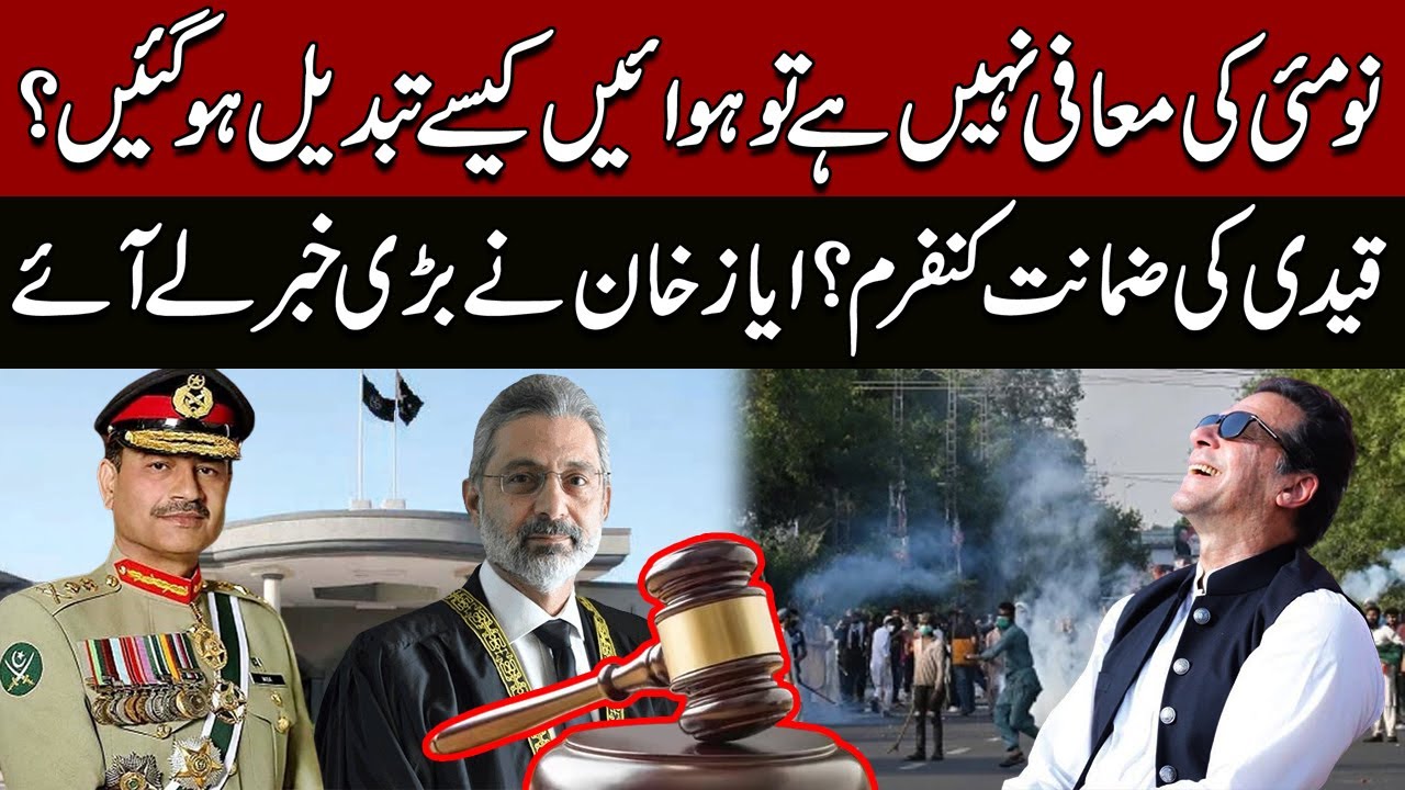 Imran Khan out of jail | Deal Done | IHC Ready | Ayaz Khan Analysis | Pakistan News | Latest News