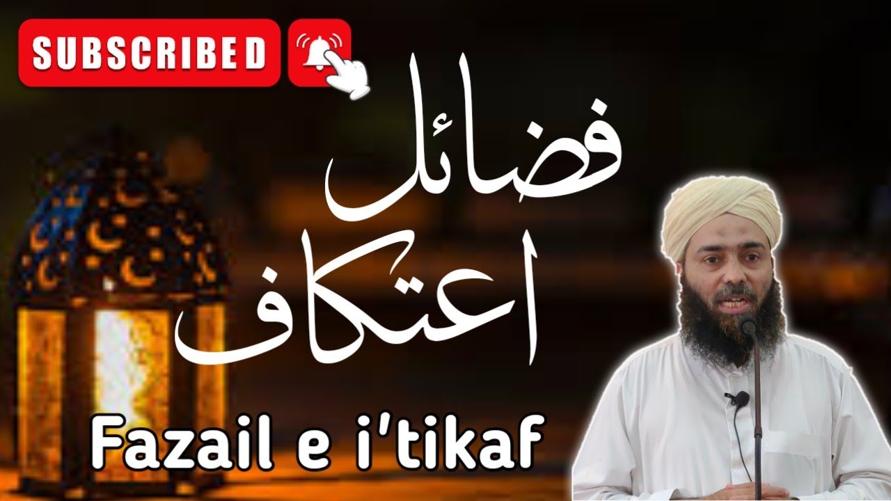 Fazail e itikaf By Hafiz Eajaz Saab Masjid e Rasoolullah Juma Bayan