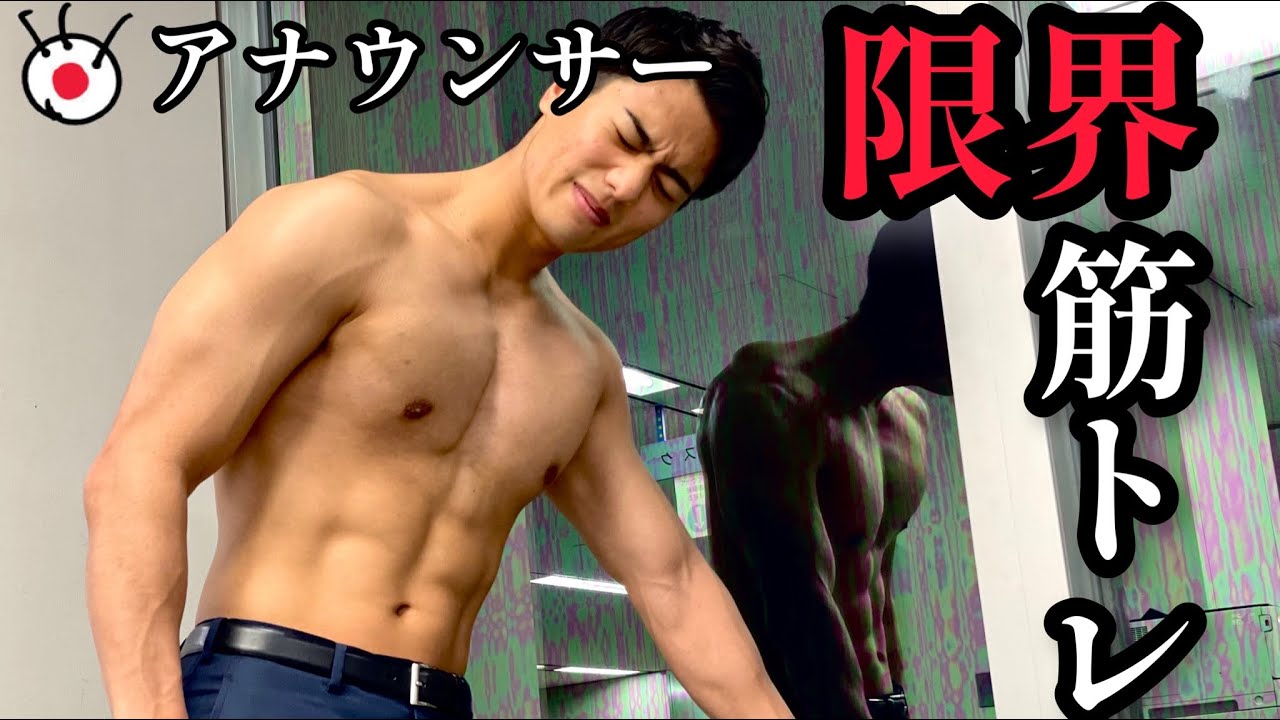 【筋肉】マッチョ新人アナ、弱音を吐きまくる!? もう限界!?
