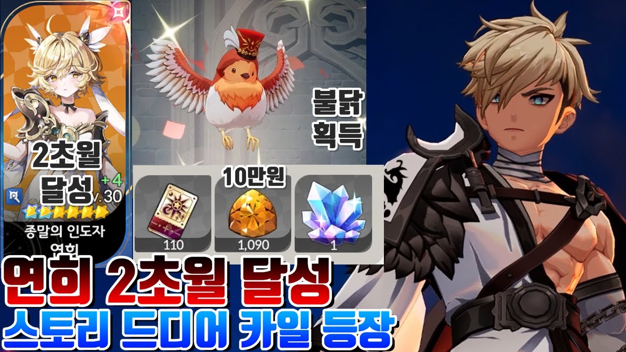 세븐나이츠 리버스] 결국 10만원 지르고 연희 2초월 한사람+스토리 드디어 카일 등장!+무탑 109,110층 클리어 [세나 시도] Seven Knights