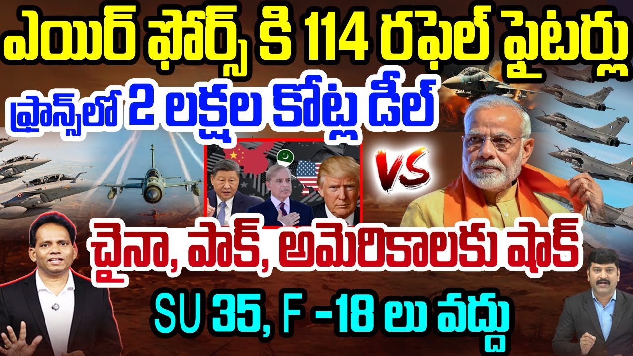 MindBlowing Strategy | 114 రఫెల్ ఫైటర్లు..2 లక్షల కోట్ల డీల్ | Modi Gives big Shock to China, Pak US