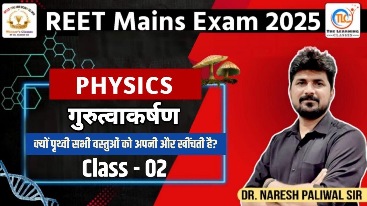 REET Mains Level 2 Science Classes | गुरुत्वाकर्षण | CLASS 02 3rd grade mains exam 2025