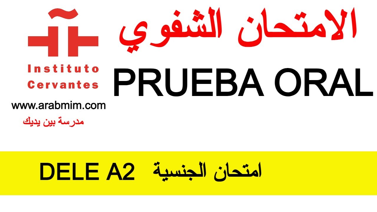 🎓🎓Prueba oral || El diálogo|| DELE A2 || الجديد في امتحان الجنسية📣📣