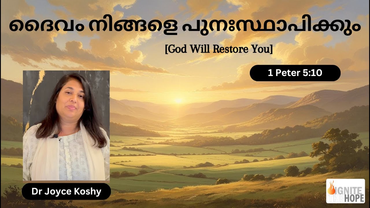 ദൈവം നിങ്ങളെ പുനഃസ്ഥാപിക്കും | God Will Restore You | 1 Peter 5:10 | Dr. Joyce Koshy