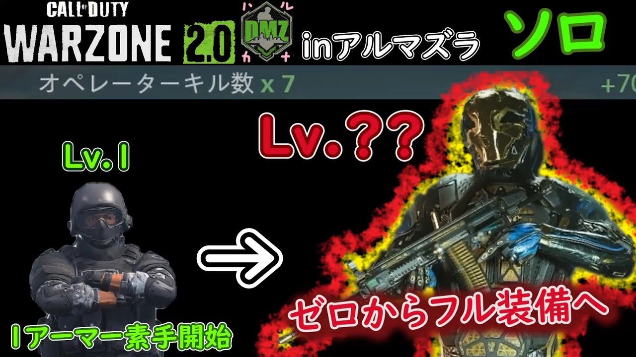 【CoD:DMZソロ】 DMZでRPG(ロールプレイングゲーム) ソロ ７キル Call of Duty  Modern Warfare 2
