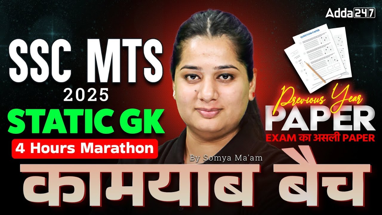 SSC MTS Static GK 2026 | Static GK PYQs | SSC MTS 2026 Static GK | By Somya Mam