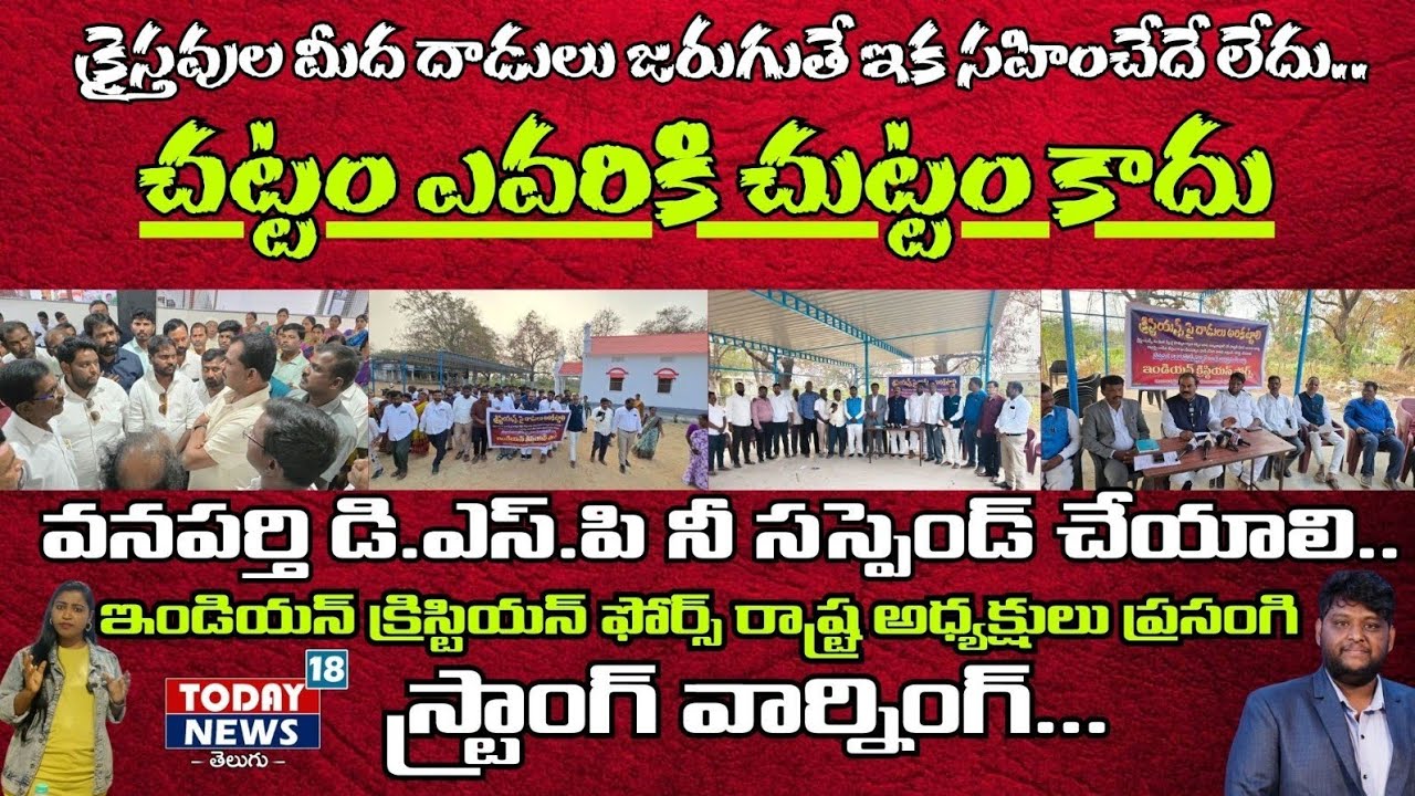 Wanaparthy pastors press meet //Indian Christian force president prasangi strong warning to
