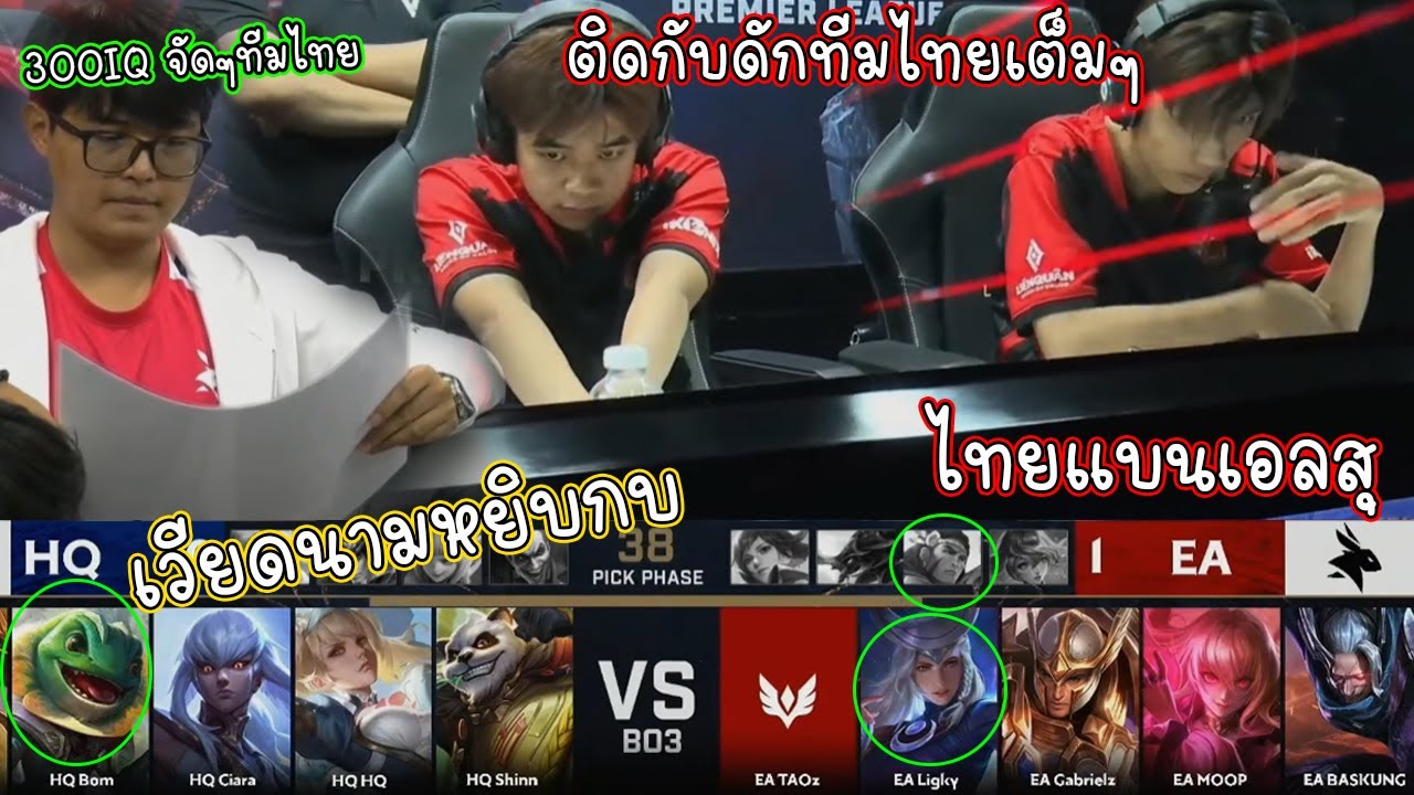 เจอไทยล่อซื้อ(แบนเอลสุ) เวียดนามไม่รู้ตัวยิ้มไม่หยุด สุดท้ายช็อค!! เจอทีมไทยซ้อนแผน300IQ