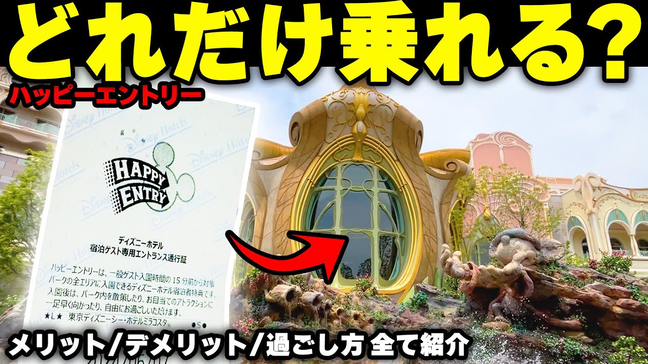ハッピーエントリーでファンタジースプリングスどれだけ楽しめるか検証してみた