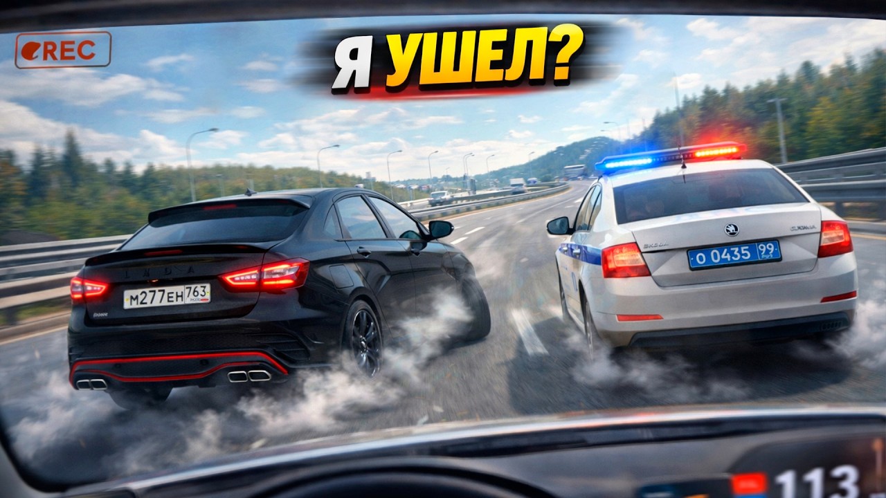 Я ушел? Погоня на LADA VESTA, от которой ВЫ потеряете дар речи!