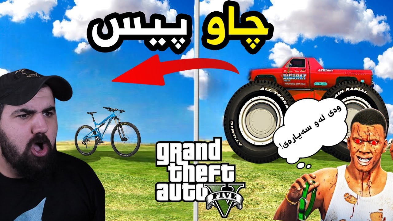 Franklin has EVIL EYE in GTA 5 فرانکلین چاوی پیس بوو(حاجی لێزەر)