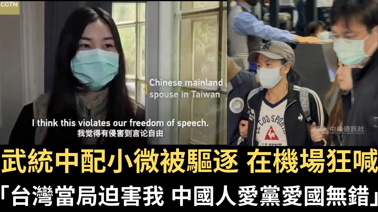 武統中配小微被逐 喊「中國人愛黨愛國無錯」！中配上中國官媒罵台灣「侵害言論自由」｜中國對台軍演｜台灣大罷免｜呼籲抓人送中領館換賞金 加拿大🇨🇦自由黨議員被迫退選（2025/04/01）