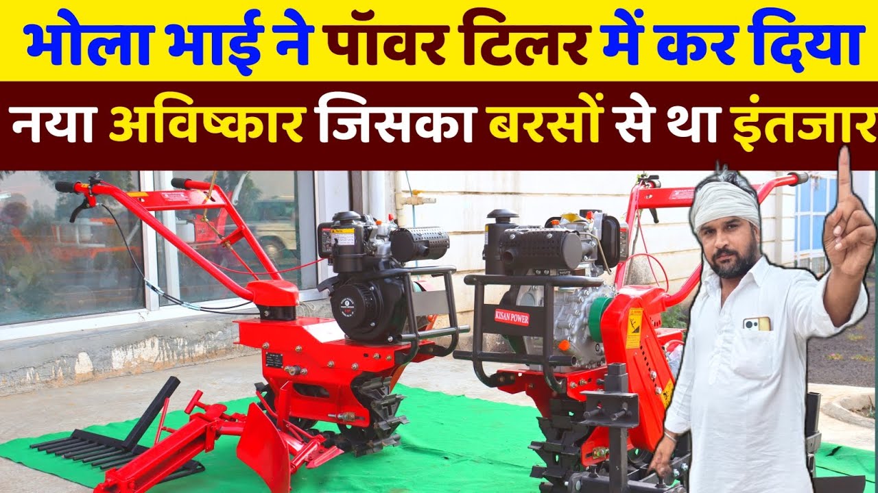 Bhola Bhai ने Power Tiller में कर दिया नया अविष्कार जिसका बरसों से था इंतजार || Chian Cultivator