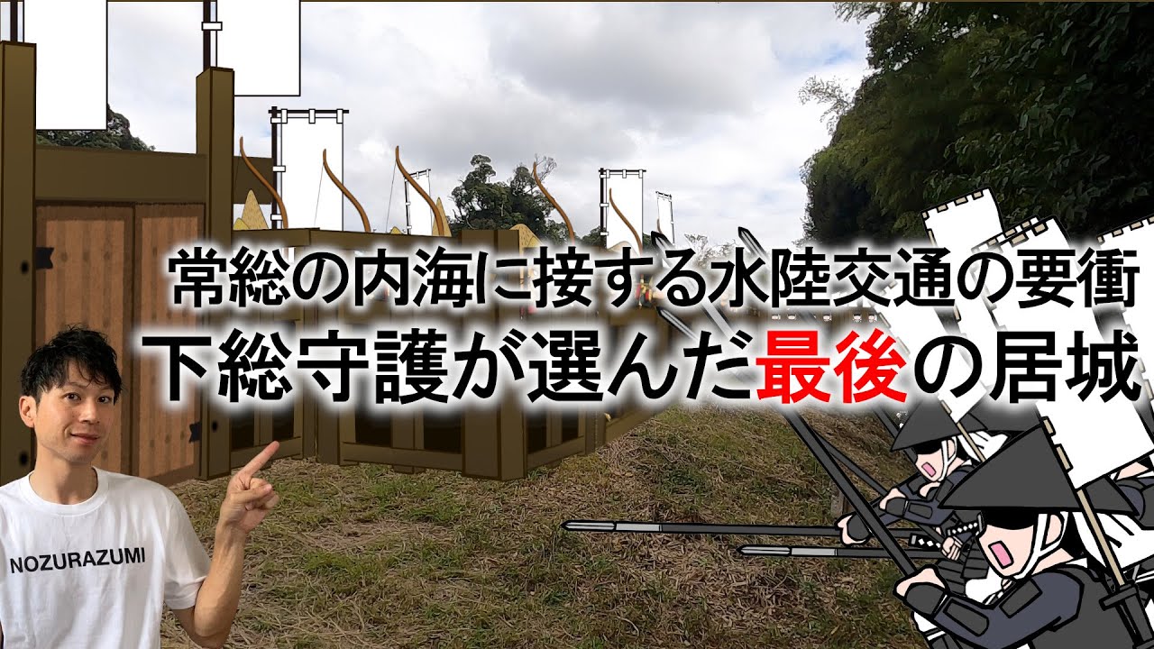 【千葉県 本佐倉城】下総国 守護千葉氏の居城！広大な城域を完全解説！