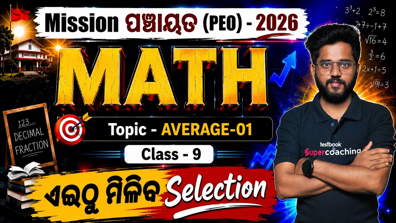 OSSSC PEO Math Class 9 | AVERAGE-01 for Panchayat Executive Officer 2026