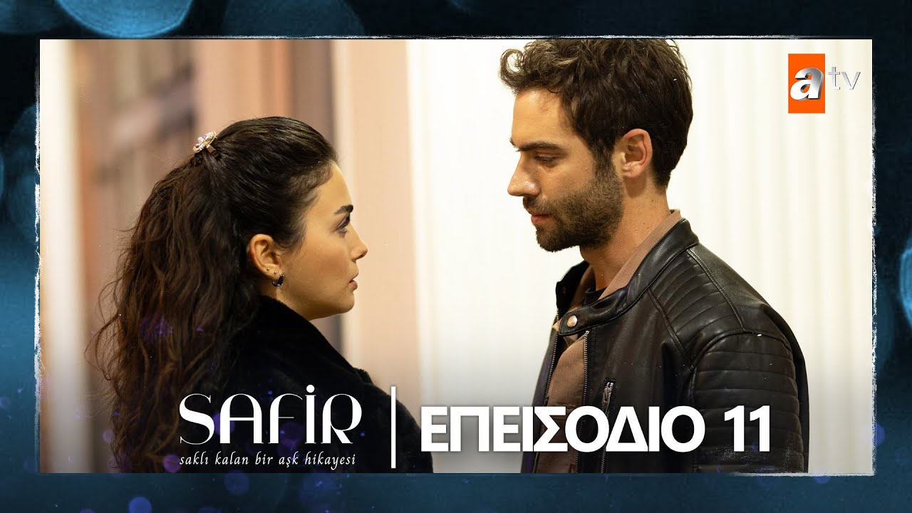 Safir - Eπεισόδιο 11 | Με υπότιτλους στα ελληνικά