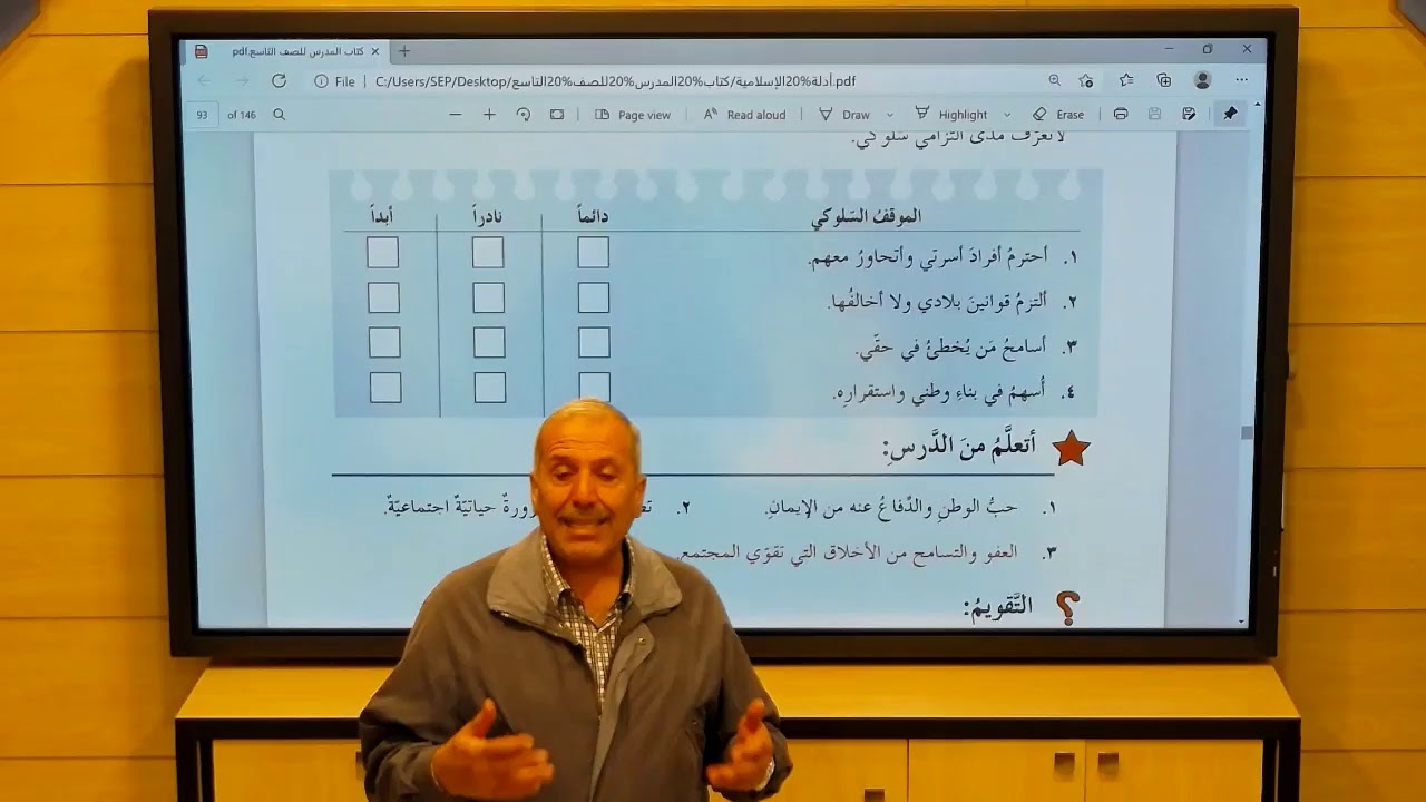 التاسع - تربية اسلامية - الأمن الاجتماعي