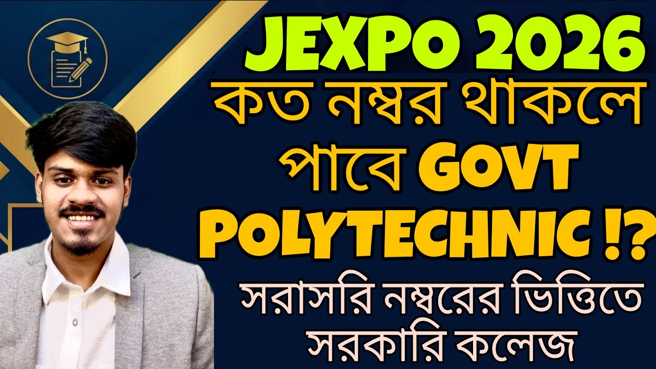 Jexpo 2026: ভর্তি হতে কতো নম্বর লাগবে? Jexpo 2026 | WB Polytechnic Admission | Youth Hub Education