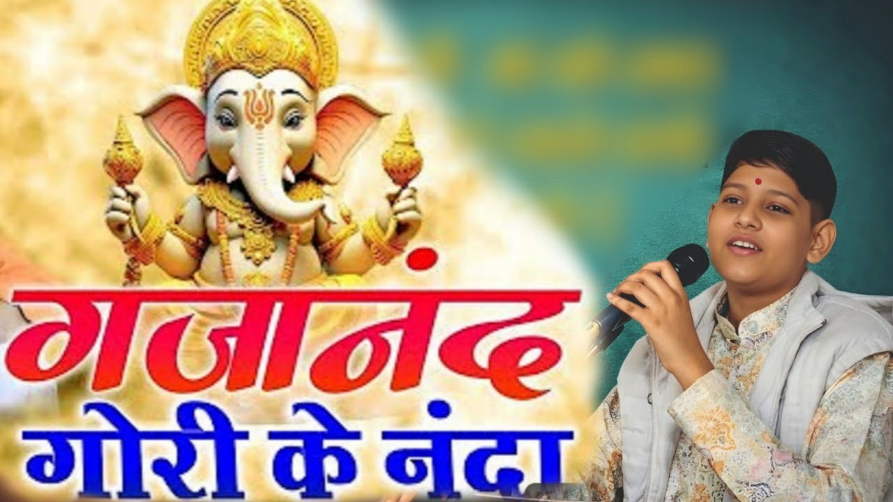 #Ganpati_Vandana।।Gori Ke Nanda Gajanand ।। गौरी के नंदा गजानंद ।। लविश सुथार