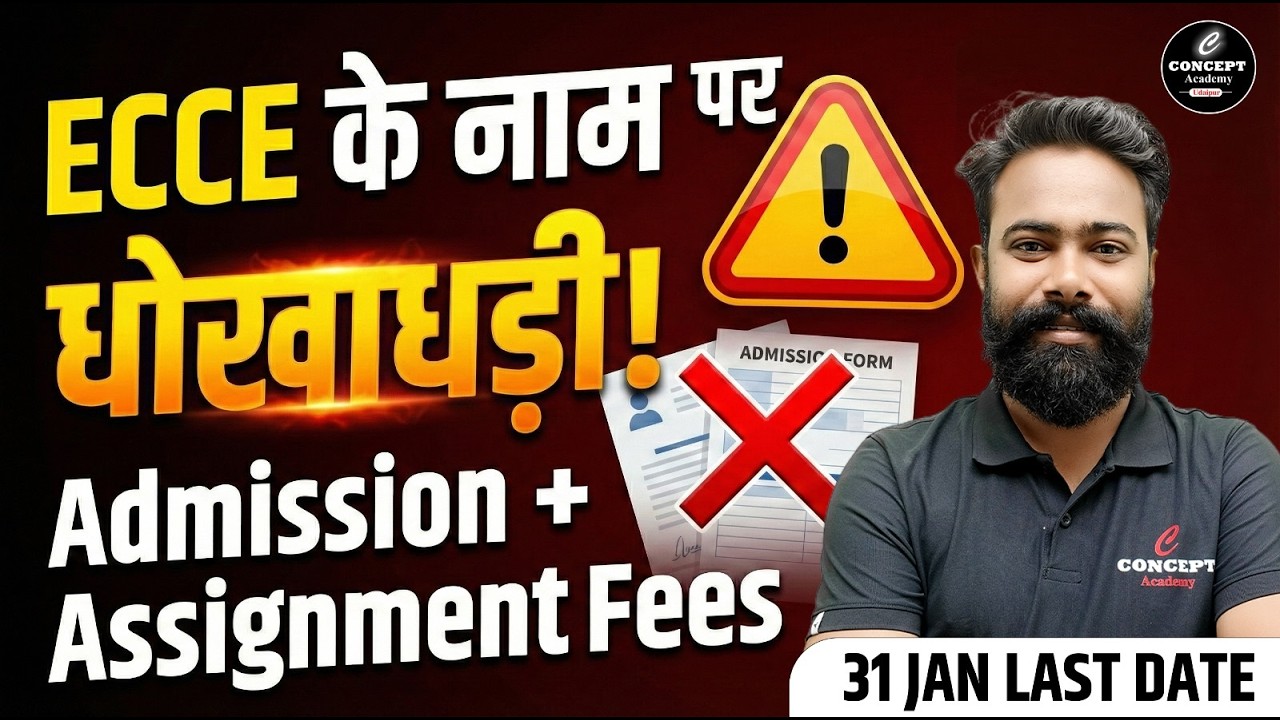 ECCE के नाम पर धोखाधड़ी! 🚨 | Admission & Assignment Fees Scam |