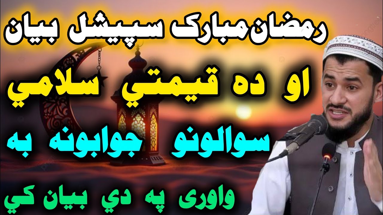😘Ramzan Mubarak Special Bayan | aw Islami Sawalono Jawabuna | Mufti Salman Azhar#jummamubarak #bayan