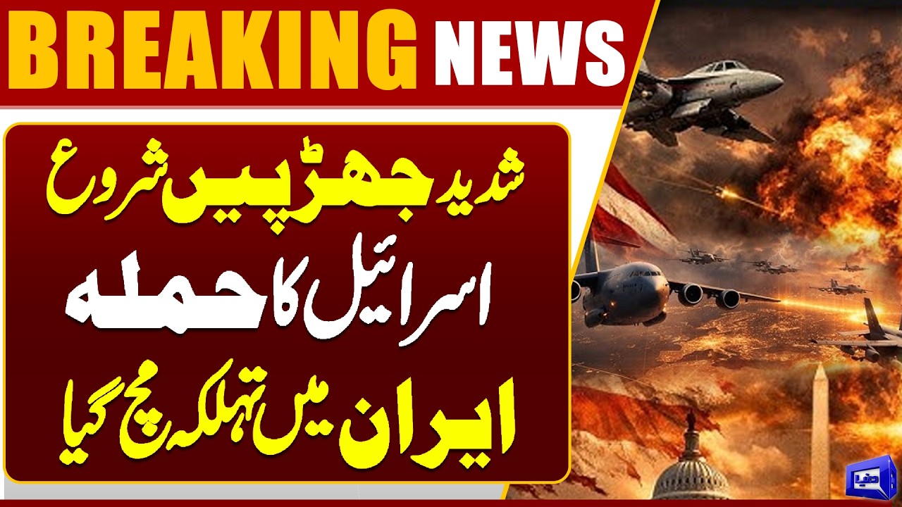 War Begins | Iran vs Israel | Chaos Erupts in Iran | Breaking News | Dunya News
