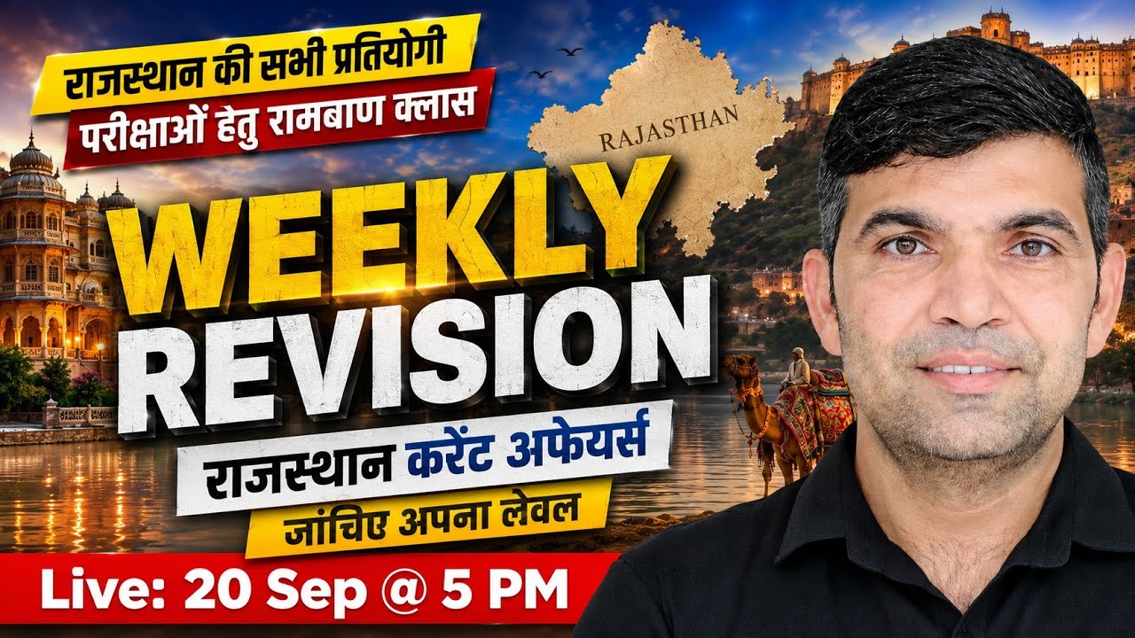 20 sep 2026 |rajasthan current affairs today |narendra sir l utkarsh classes | rajasthan current
