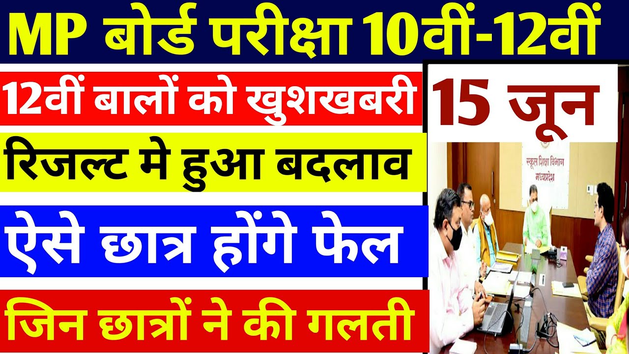 Mp Board Exam | Mp 10th 12th Board Exam News Today | mpbse news | Mp Board Exam | Mp Board News Toda