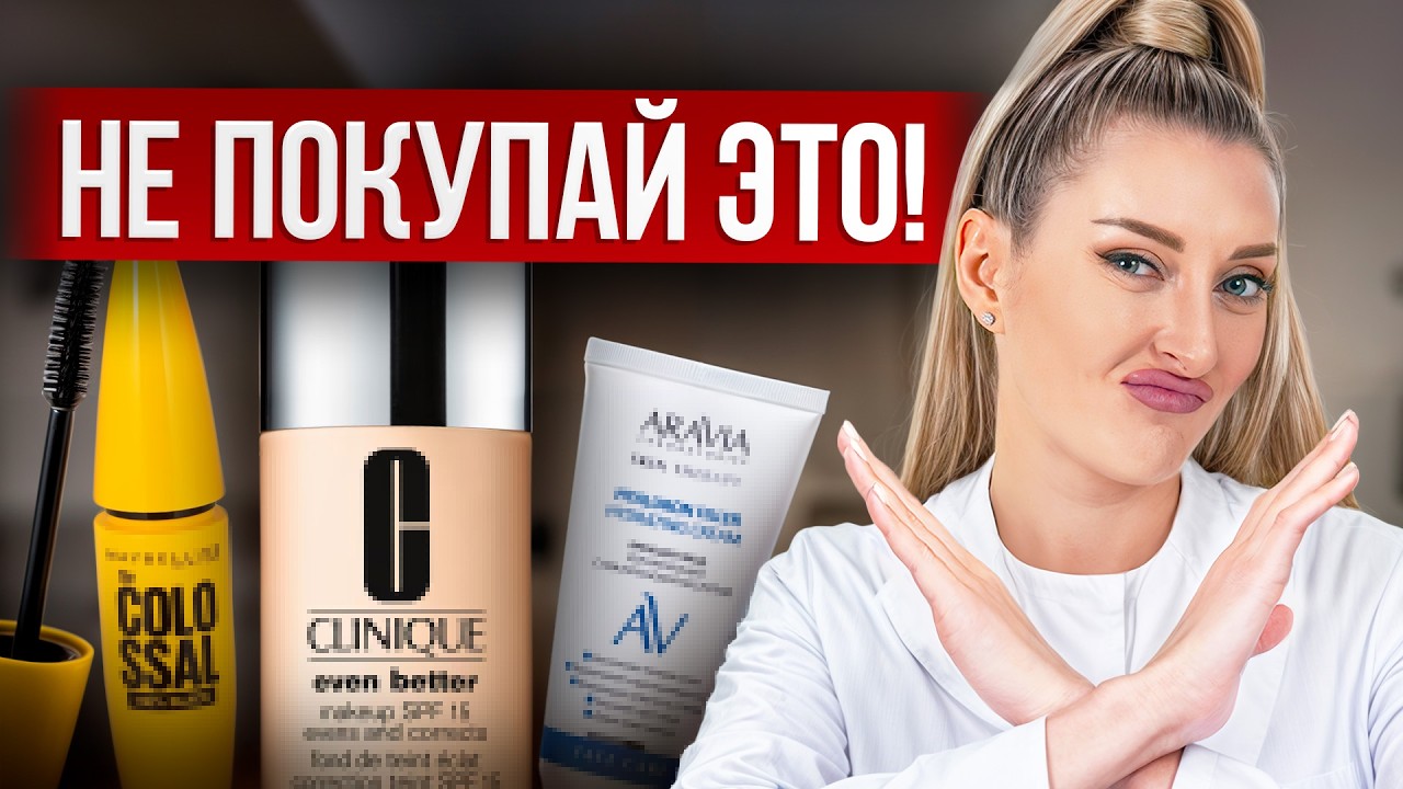 Срочно ВЫКИНЬ ЭТО из своей косметички! / Как подобрать правильный уход для молодости и красоты кожи?