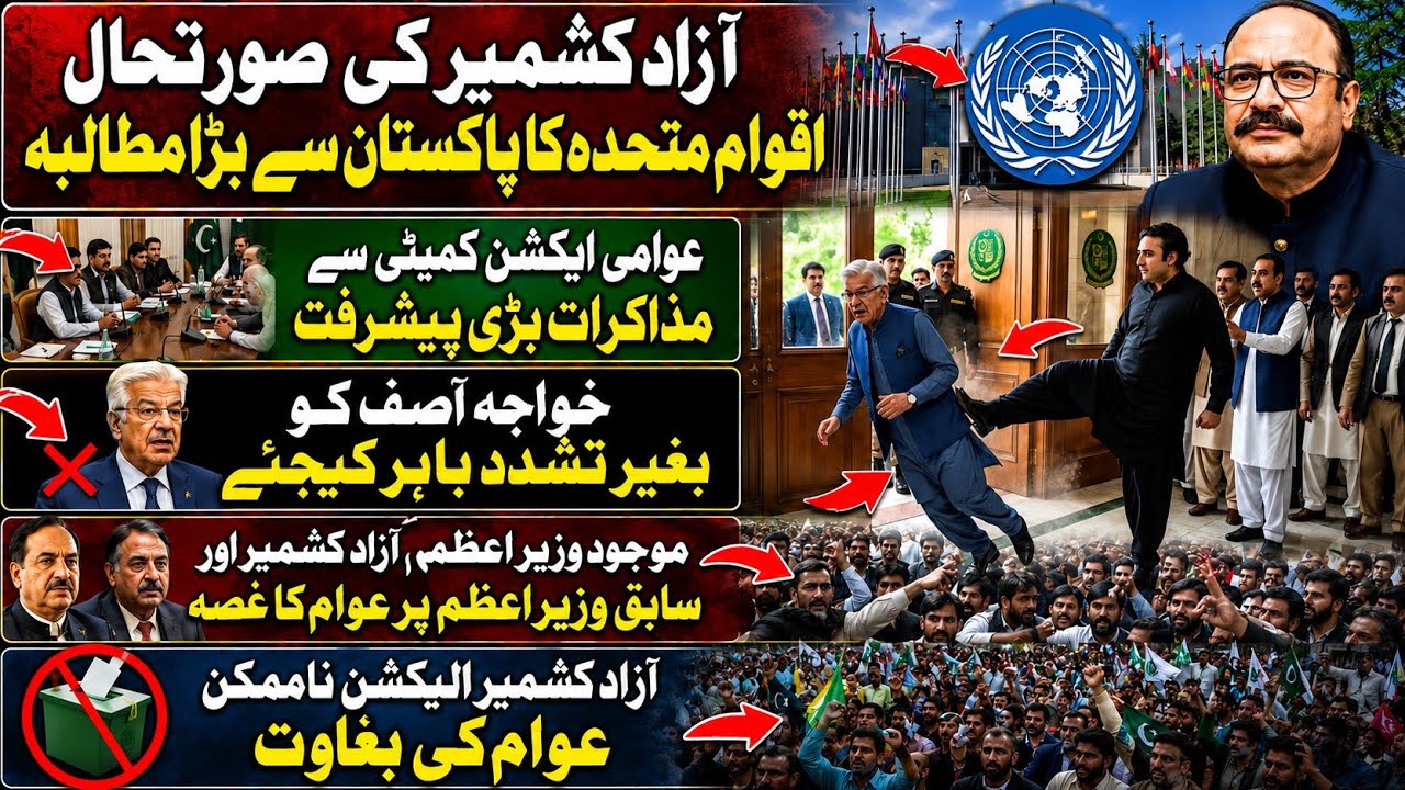 Awami Action Committee Talks |UN Entry |Internet Shutdown Elections | AJK latest news | #ajk #jaac