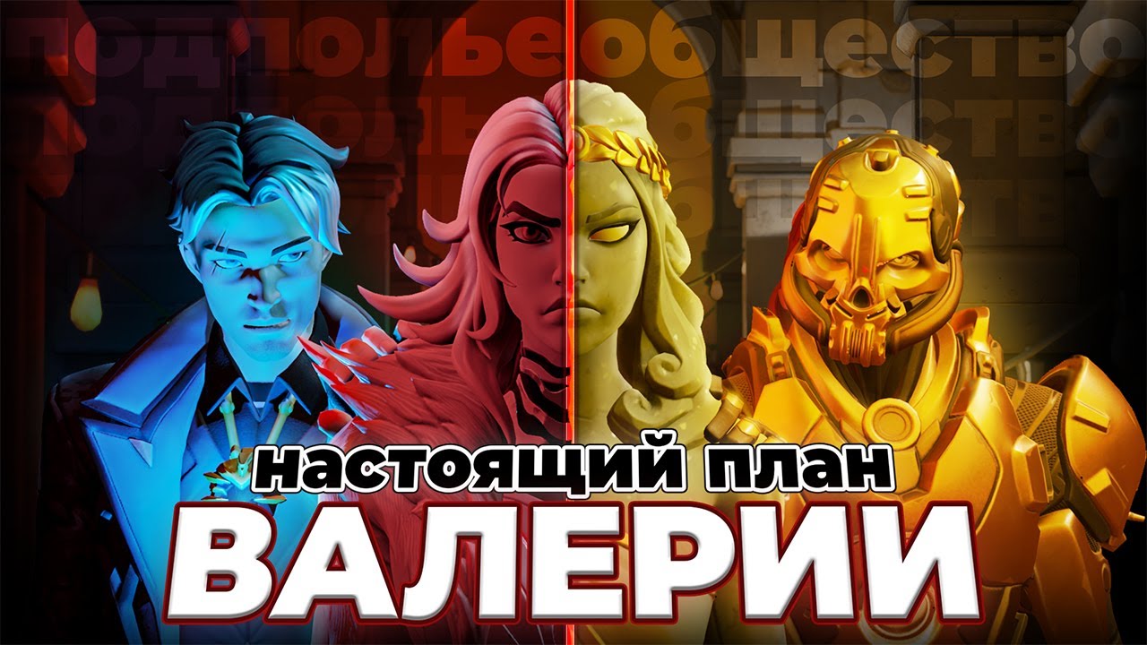 ВЕСЬ СЮЖЕТ 1 СЕЗОНА 5 ГЛАВЫ! ПЛАН ВАЛЕРИИ & ВОЗВРАЩЕНИЕ МИДАСА
