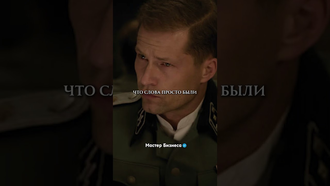 Именно эта честность сделала его фильмы такими живыми Тиль Швайгер.