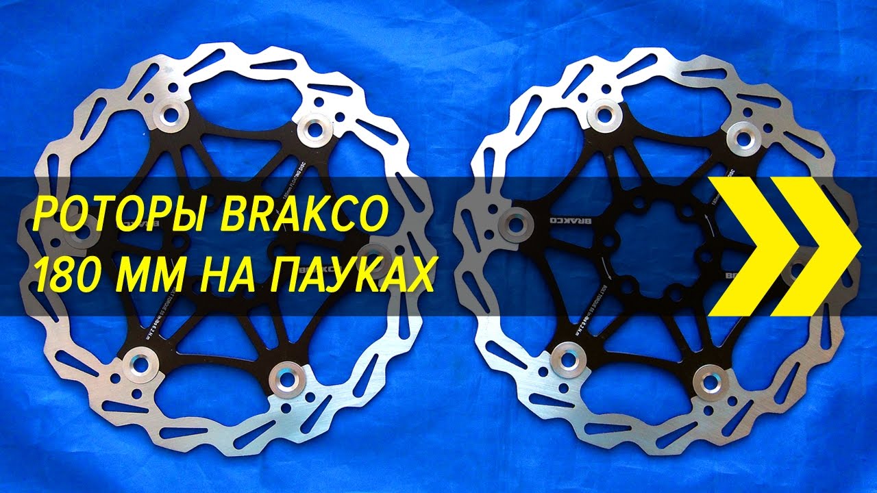 Роторы Brakco 180 mm на пауках | Вело-Китай | Алиэкспресс