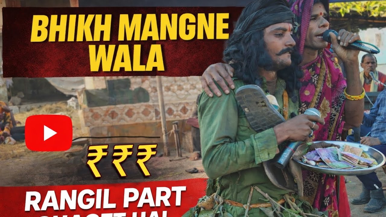 Kamal panjiyar 108 / Rangil part Bhaget Bara #rangilpart#bhaget #viral #video
