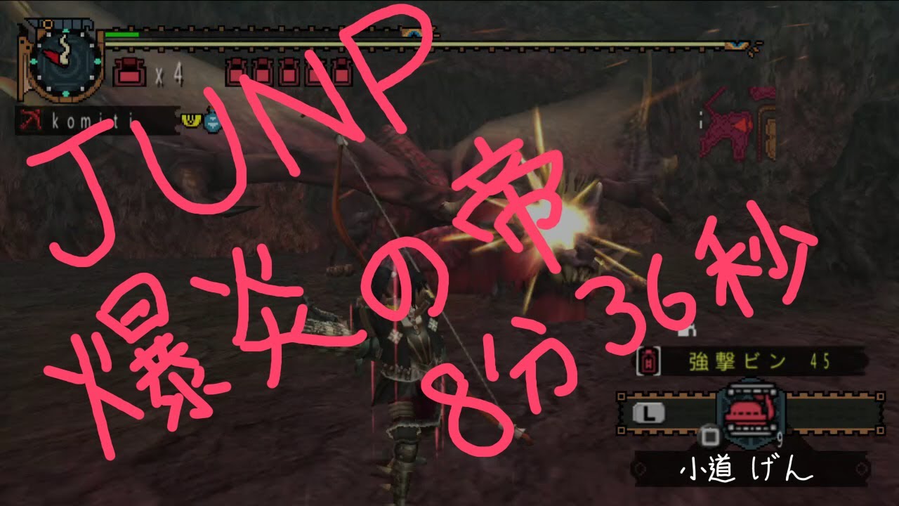 【MHP2G】JUMP 爆炎の帝 8分36秒 猫火事場弓