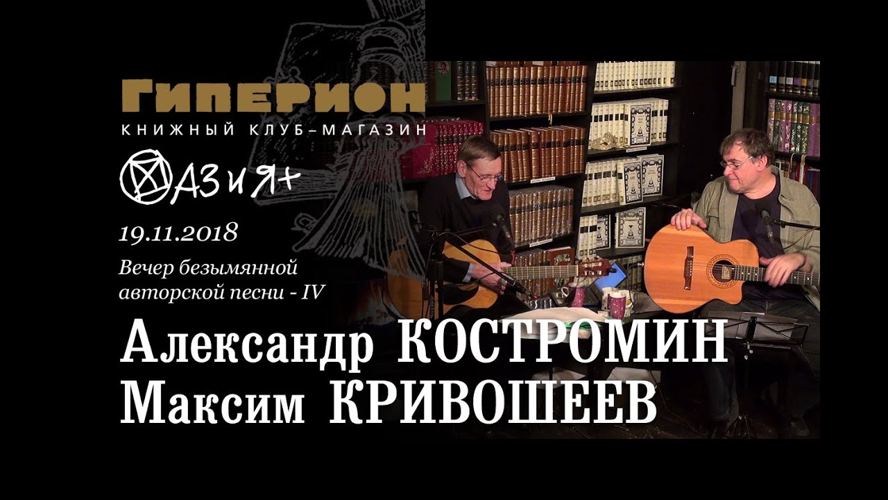 Александр Костромин и Максим Кривошеев. 