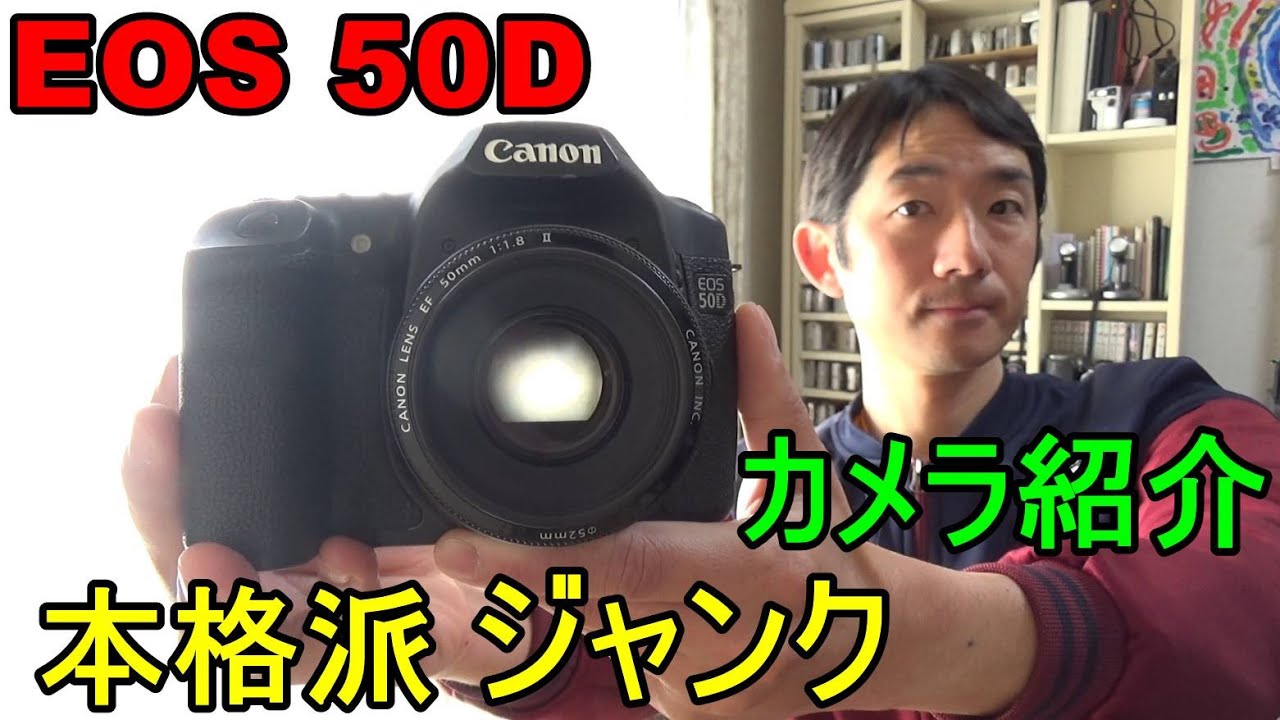 【ジャンク】6600円 CANON EOS 50D 動作検証・作例 互換バッテリーグリップで復活 ハードオフで買ってきたジャンクカメラ
