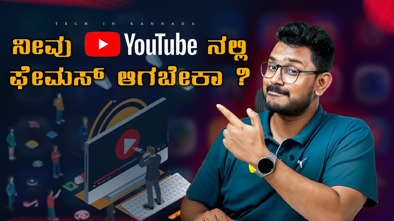 Youtube ನಲ್ಲಿ ಫೇಮಸ್ ಆಗಬೇಕಾ? Tips to Being a long term content creator