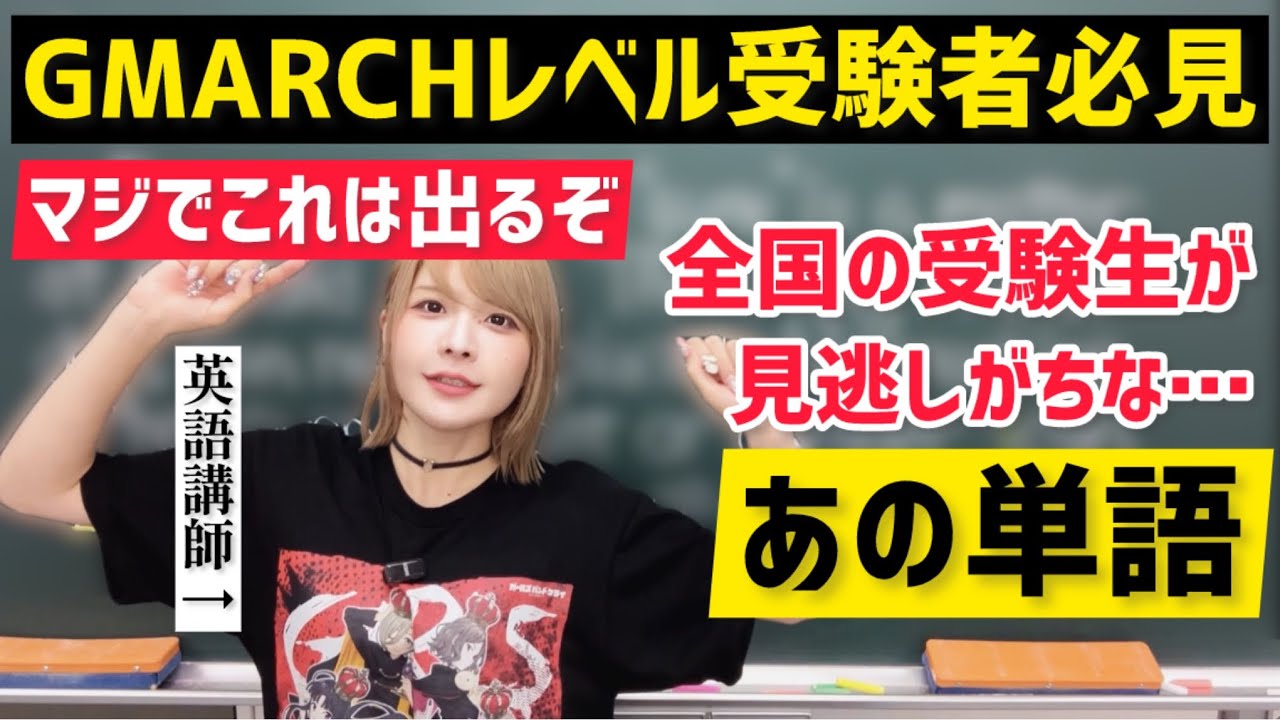【偏差値60超え】こういう問題をね、落としちゃダメなんだよ。