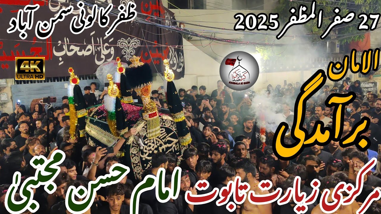 27 Safar 2025 Baramdagi Markazi Taboot Imam Hussan Mujtaba Zafar Colony Samnabad Lahore