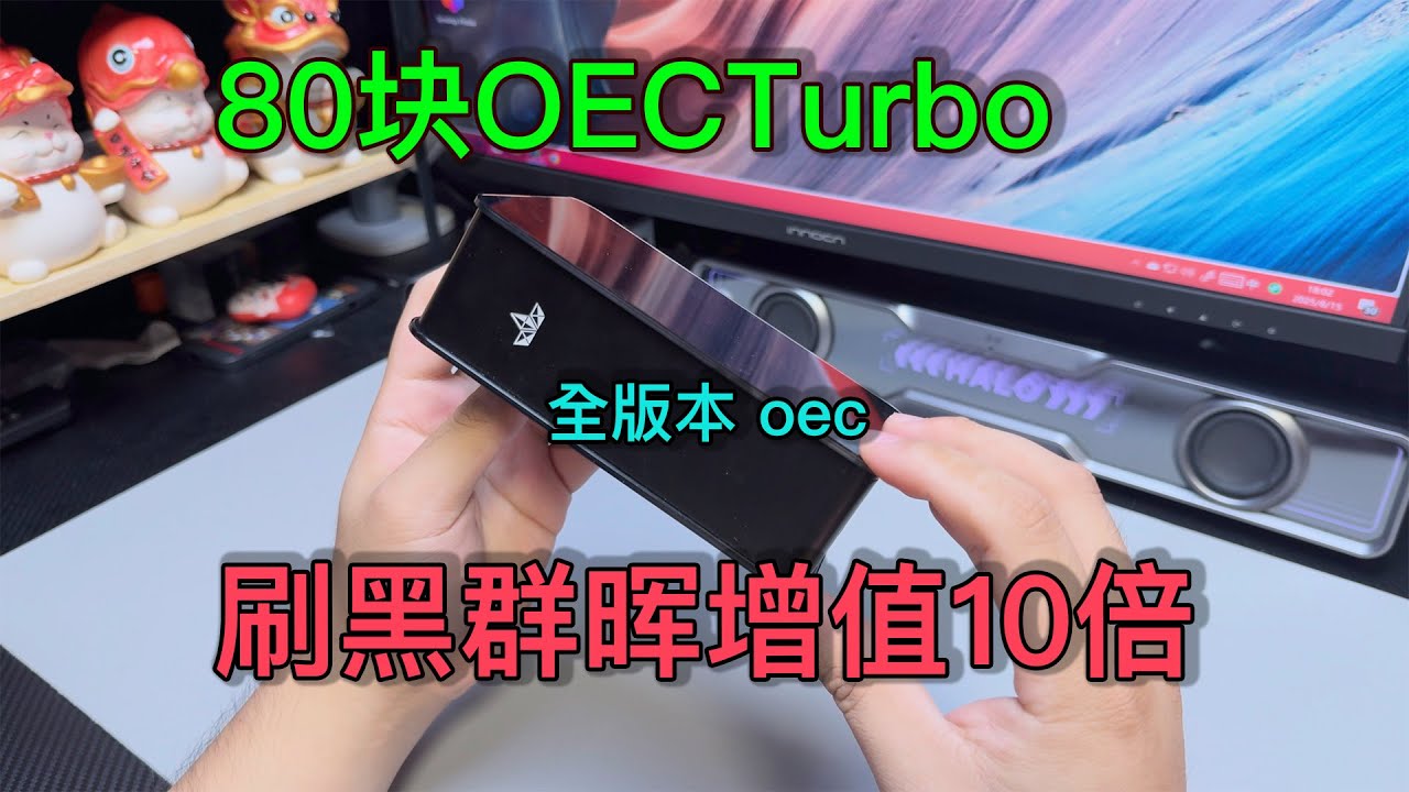 80块的矿渣OEC，刷黑裙变身 DS124，身价暴涨10倍！