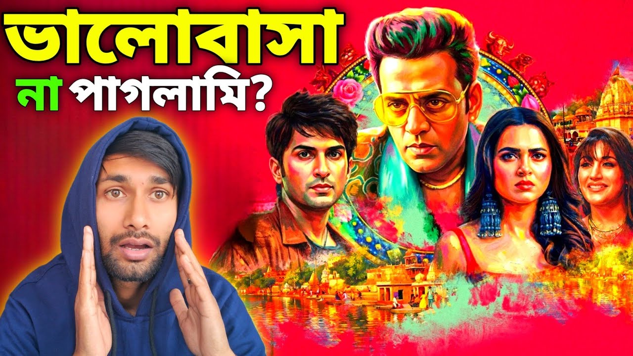 সাইকো লাভ স্টোরির আসল রহস্য! Psycho Saiyaan Web Series Review 