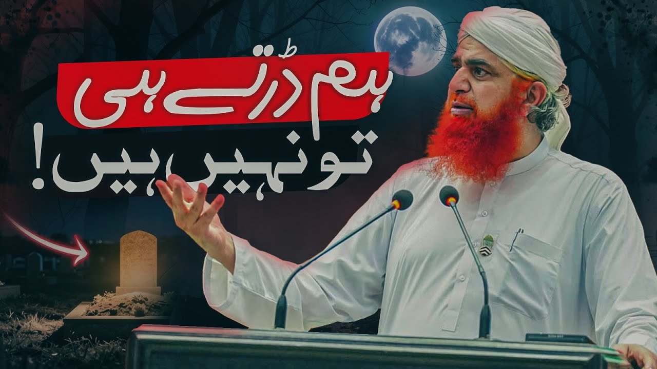 Hum Darte Hi Tu Nahi Hain - Maulana Imran Attari Message | Latest Bayan