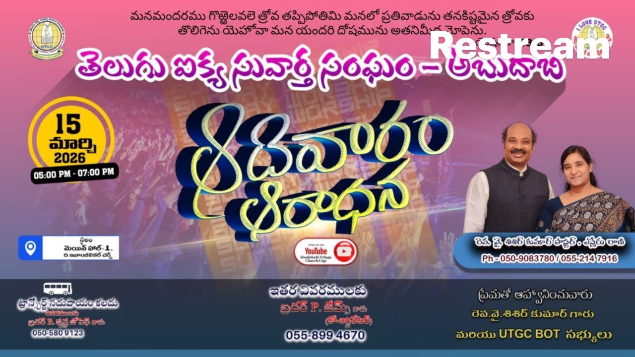 UTGC SUNDAY WORSHIP LIVE 15/03/2026//REV.SISIR KUMAR GARU / PS.ESTHER RANI GARU