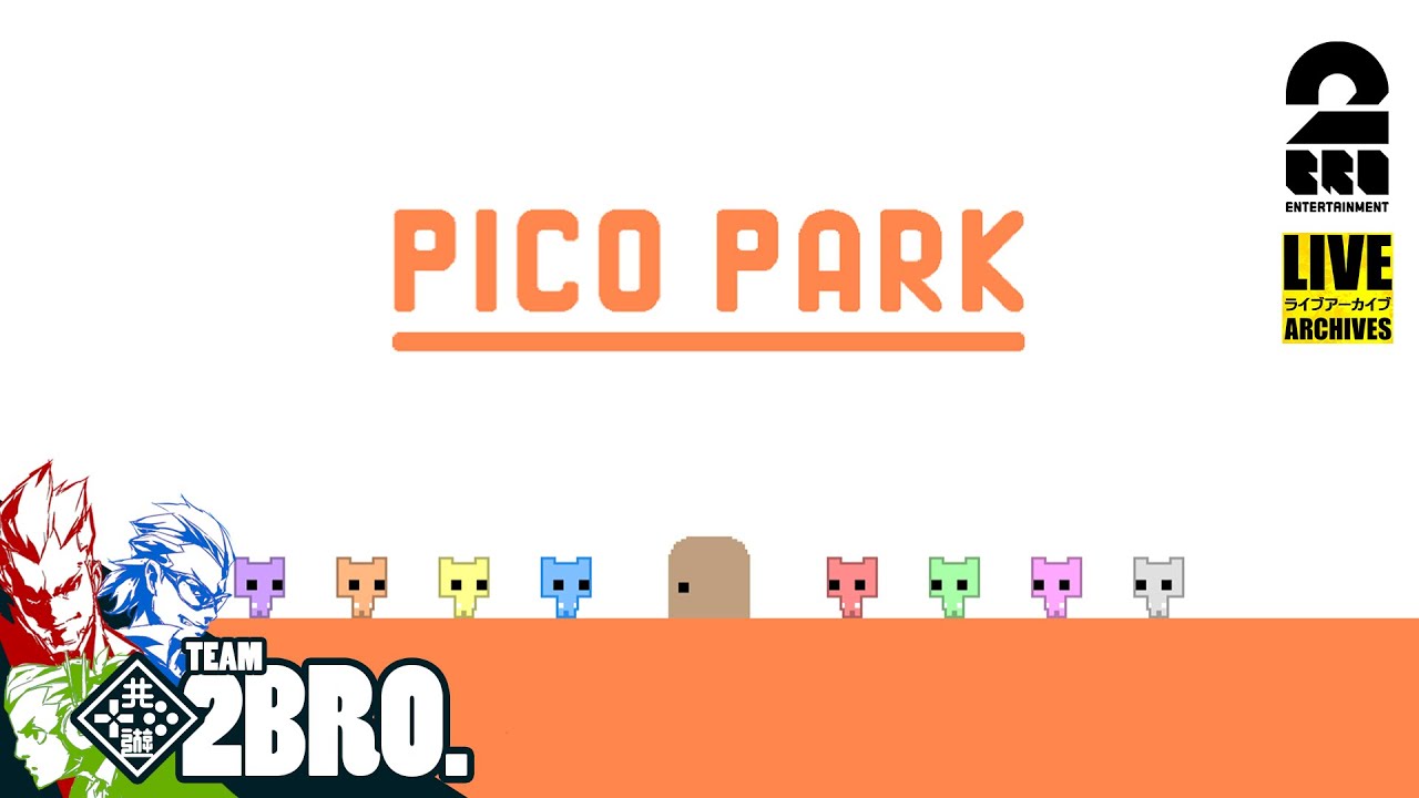 【みんなでわいわい！】2BRO.+1,3人称+1の「PICO PARK」【2BRO.】