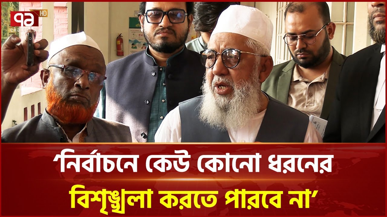 এবার অবাধ, সুষ্ঠু ও জনগণের প্রত্যাশিত নির্বাচন হবে: শাহজাহান চৌধুরী | Election 2026 | Ekattor TV