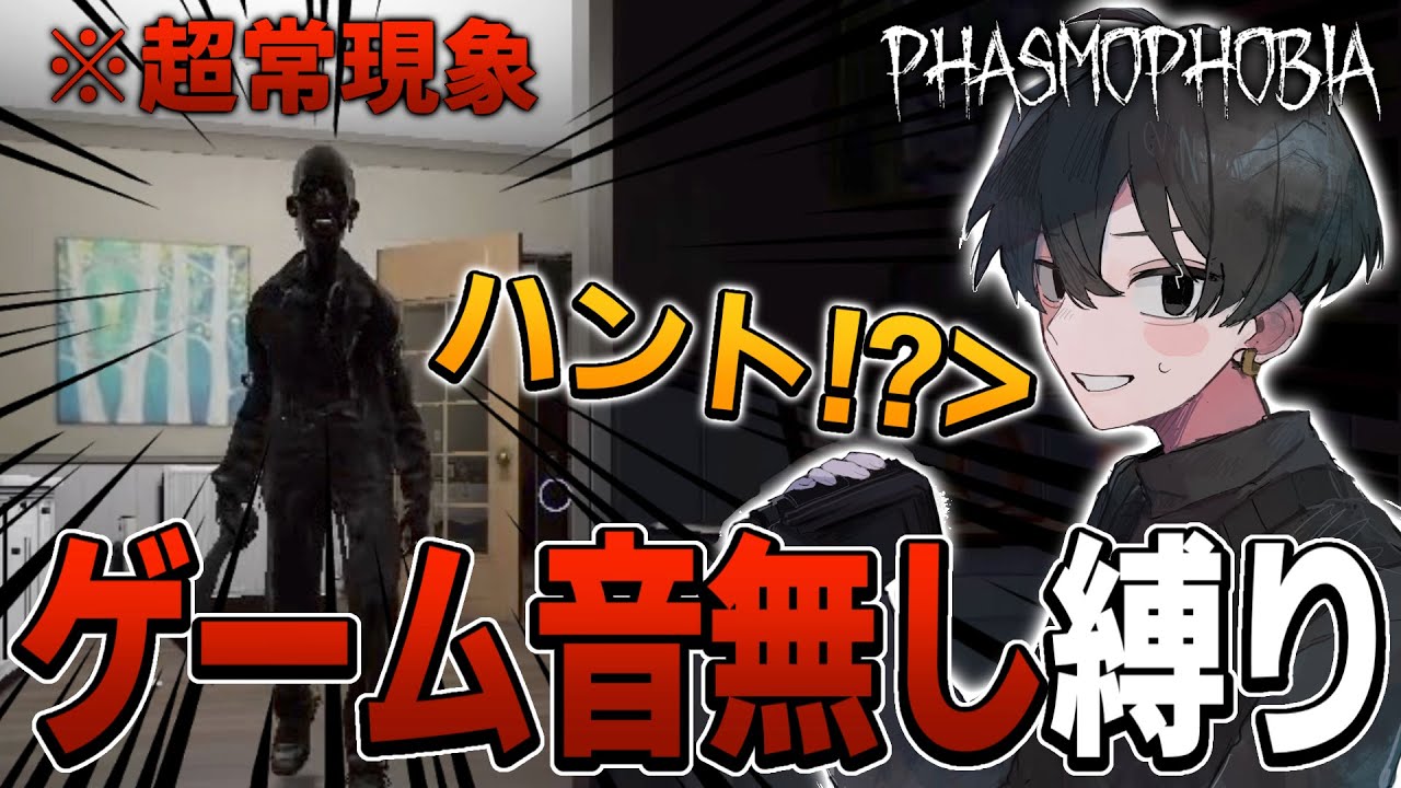 プロ調査員はゲーム音が一切聞こえない状況でも、最高難易度で特定できるのか！！【Phasmophobia】