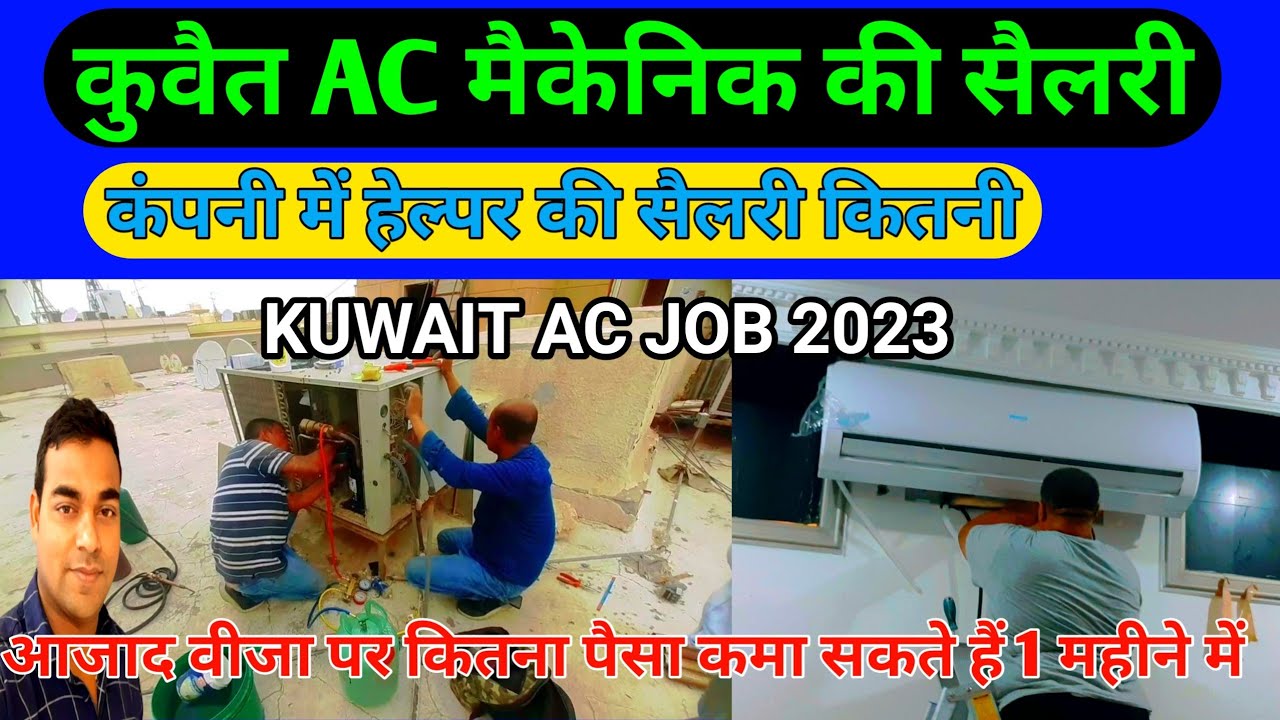ac technician jobs in kuwait salary | ac technician jobs in kuwait |@YunusVlog